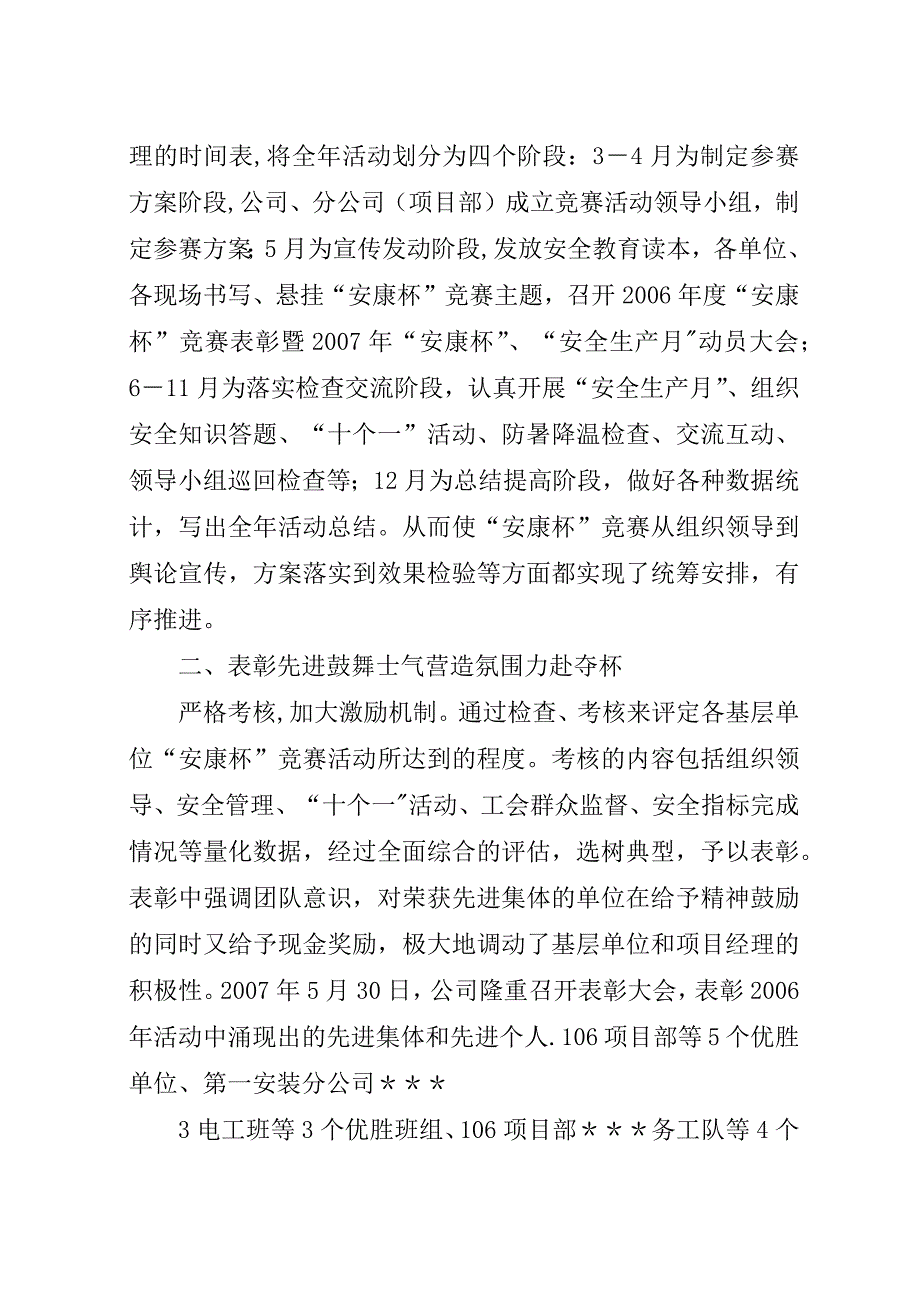 安康杯活动总结.docx_第3页