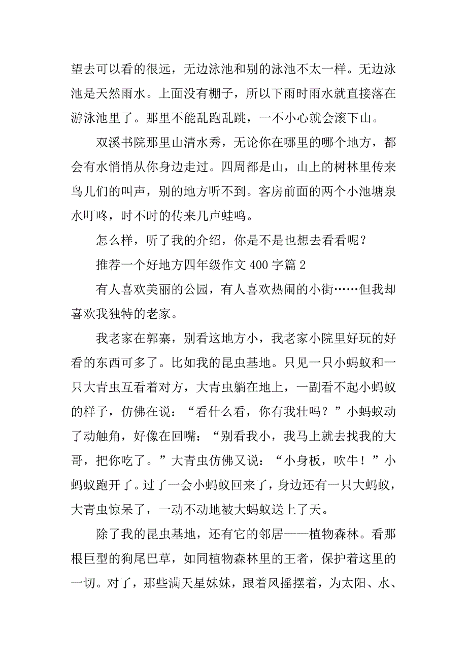 2023年推荐一个好地方四年级作文400字（精选10篇）_第2页