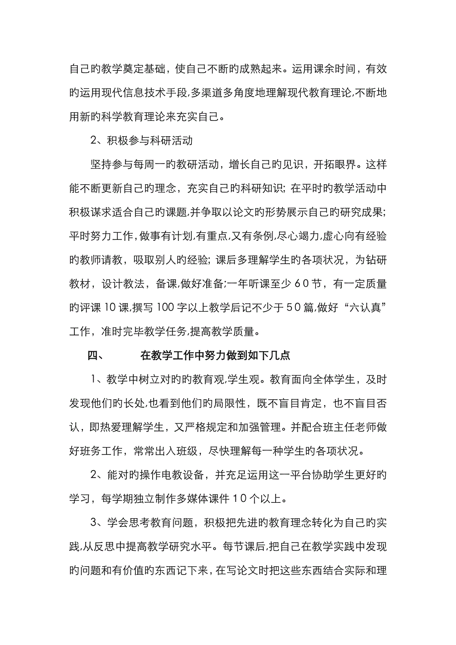 教师个人奋斗目标_第2页