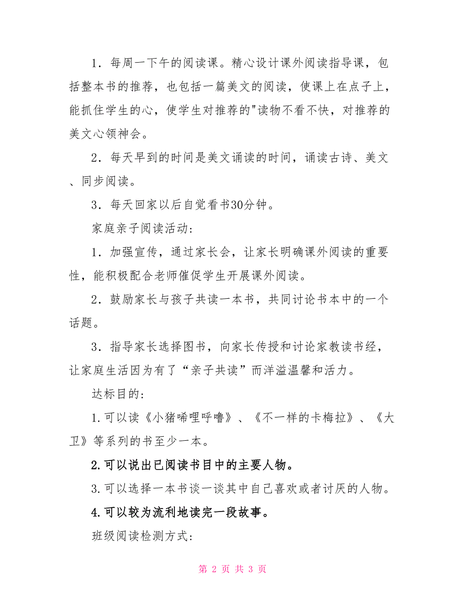 小学班级书香计划活动方案_第2页