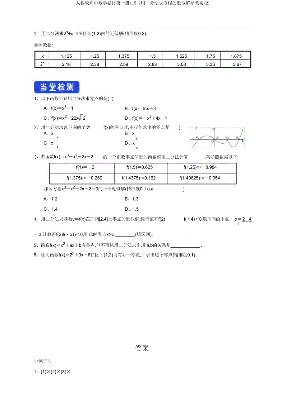 人教版高中数学必修第一册452用二分法求方程的近似解导学案.doc_第3页