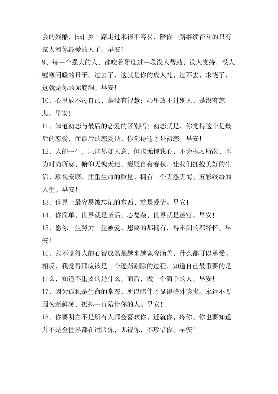 祝好心情的早安问候语语录大合集69句_生活休闲-滑稽幽默_第2页