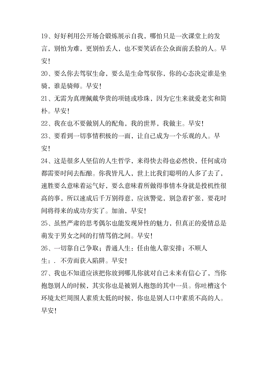 祝好心情的早安问候语语录大合集69句_生活休闲-滑稽幽默_第3页