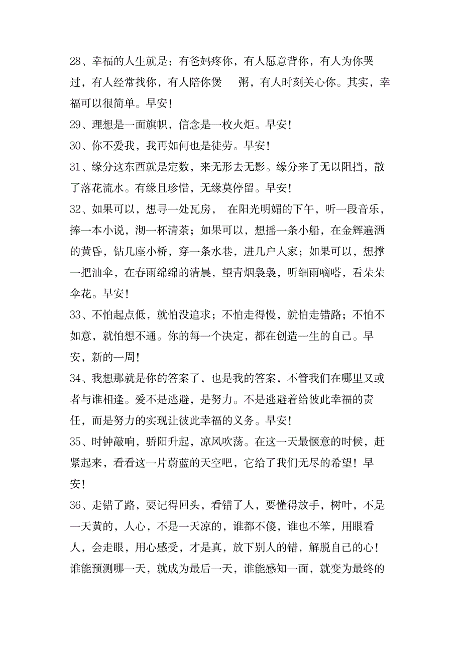 祝好心情的早安问候语语录大合集69句_生活休闲-滑稽幽默_第4页