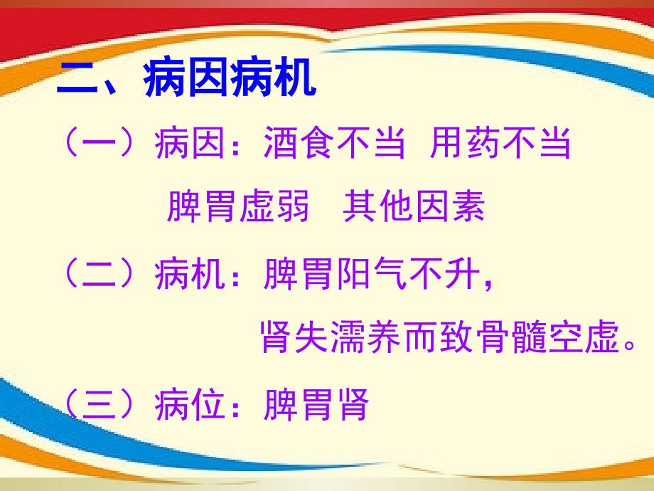 骨蚀病中医护理方案课件_第3页