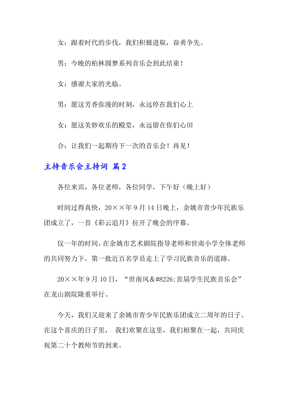 关于主持音乐会主持词3篇_第4页