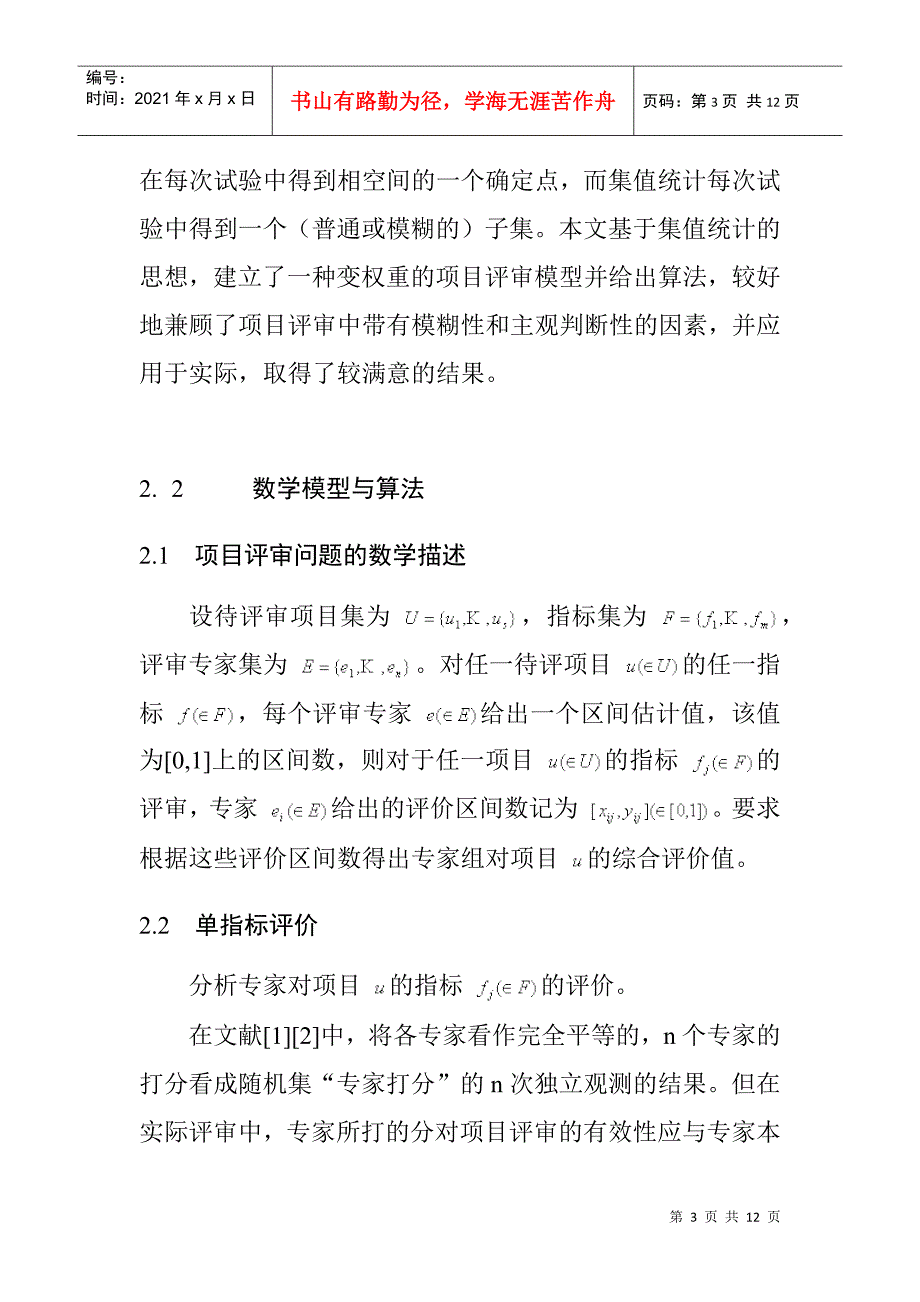 模糊数学在项目评审中的应用_第3页