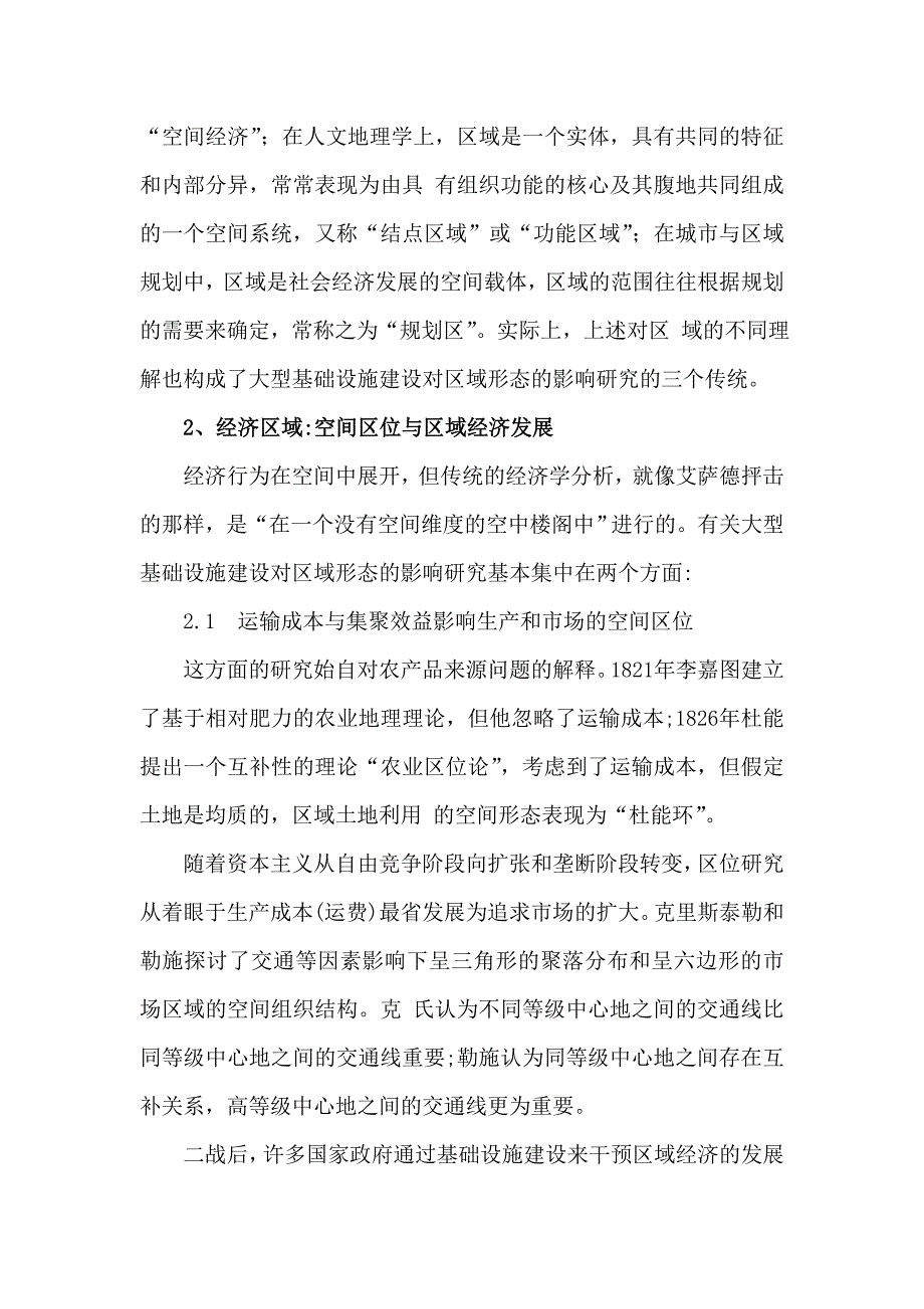 我国基础设施建设如何促进地方区域经济.doc_第2页