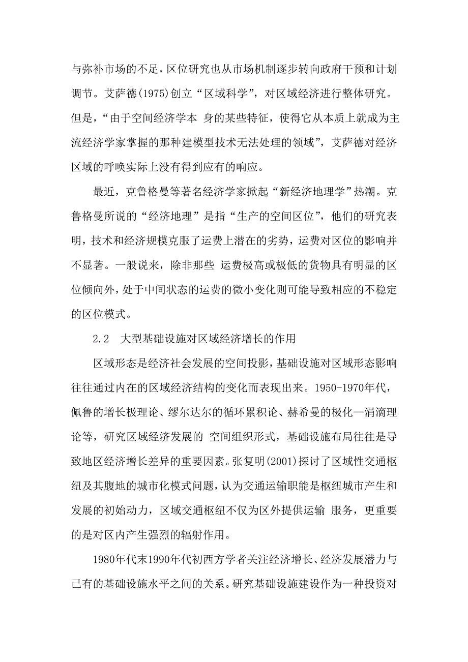 我国基础设施建设如何促进地方区域经济.doc_第3页