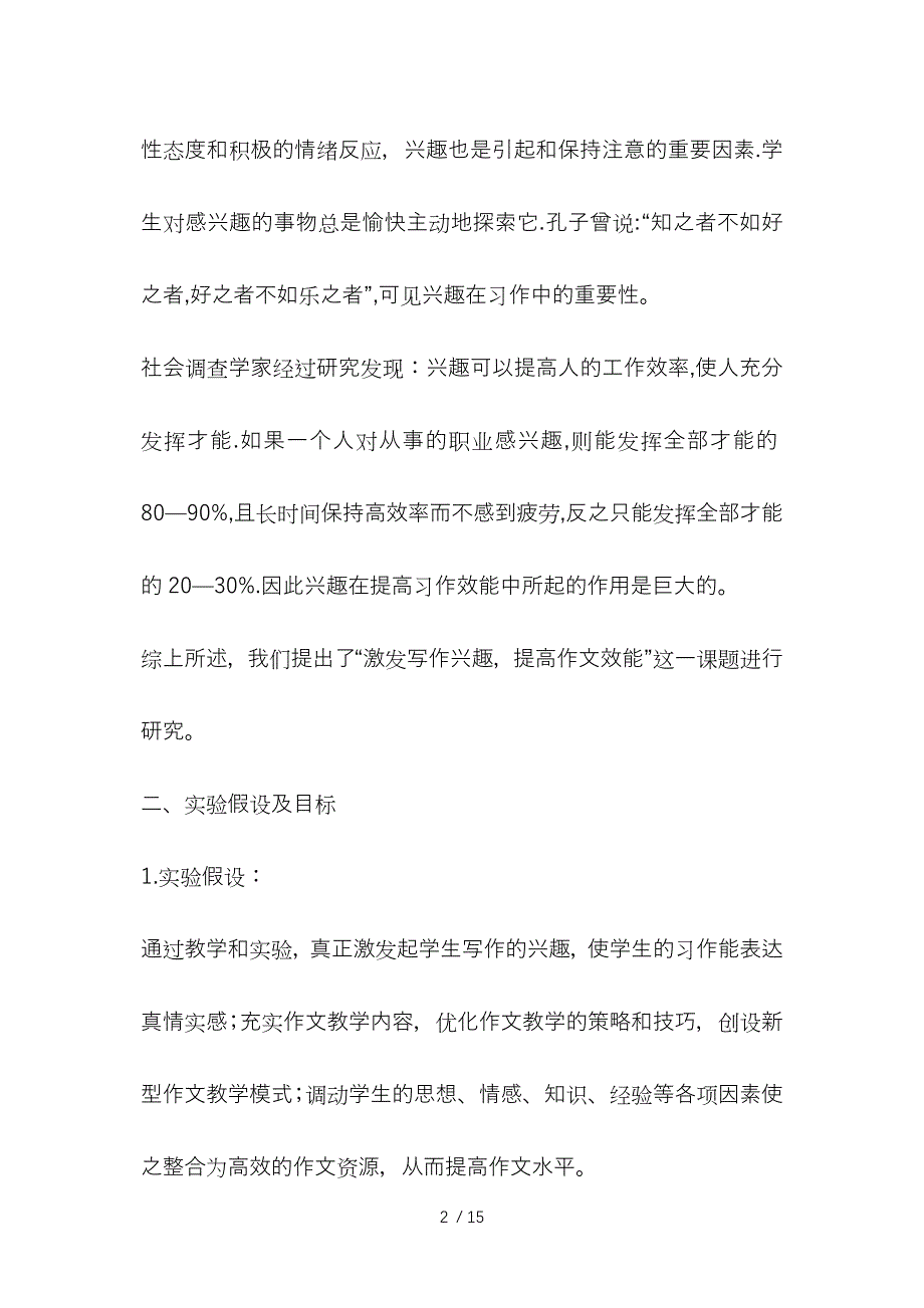 激发写作兴趣课题供参考_第2页