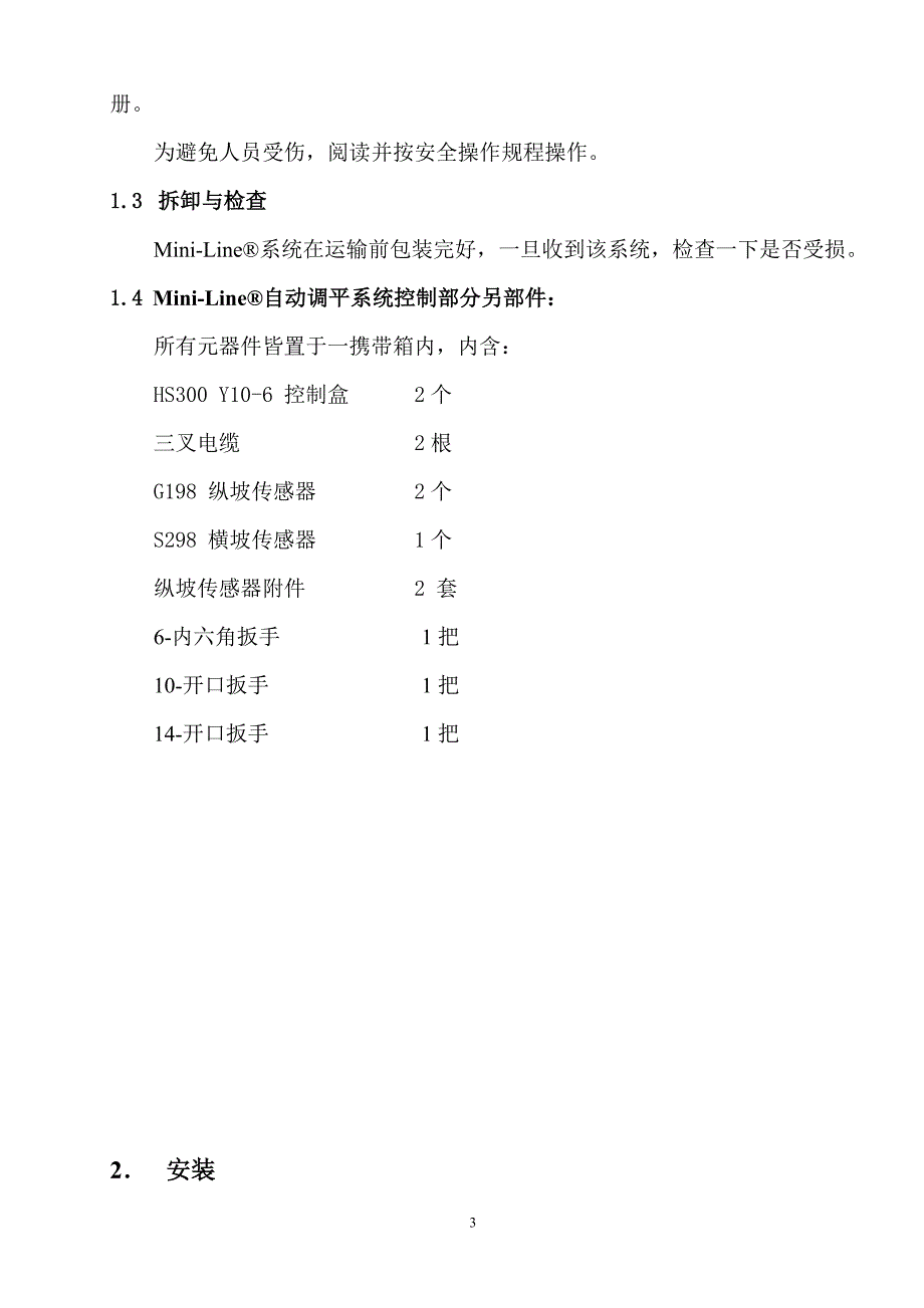 丹麦二纵一横中文操作手册_第3页