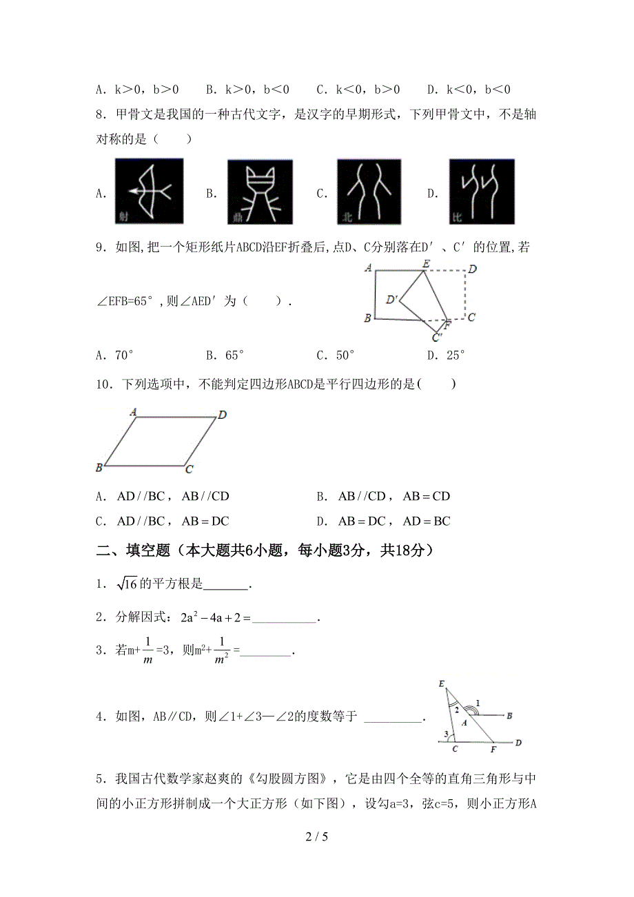 2022年八年级数学上册期末考试卷(汇总).doc_第2页