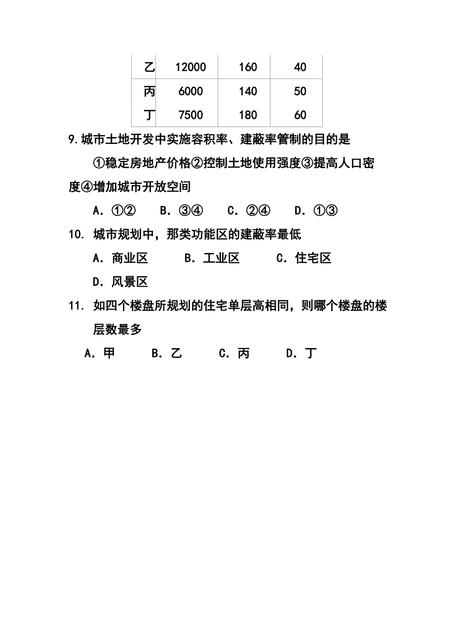 广东省湛江市高三上学期10月调研测试地理试题及答案_第4页