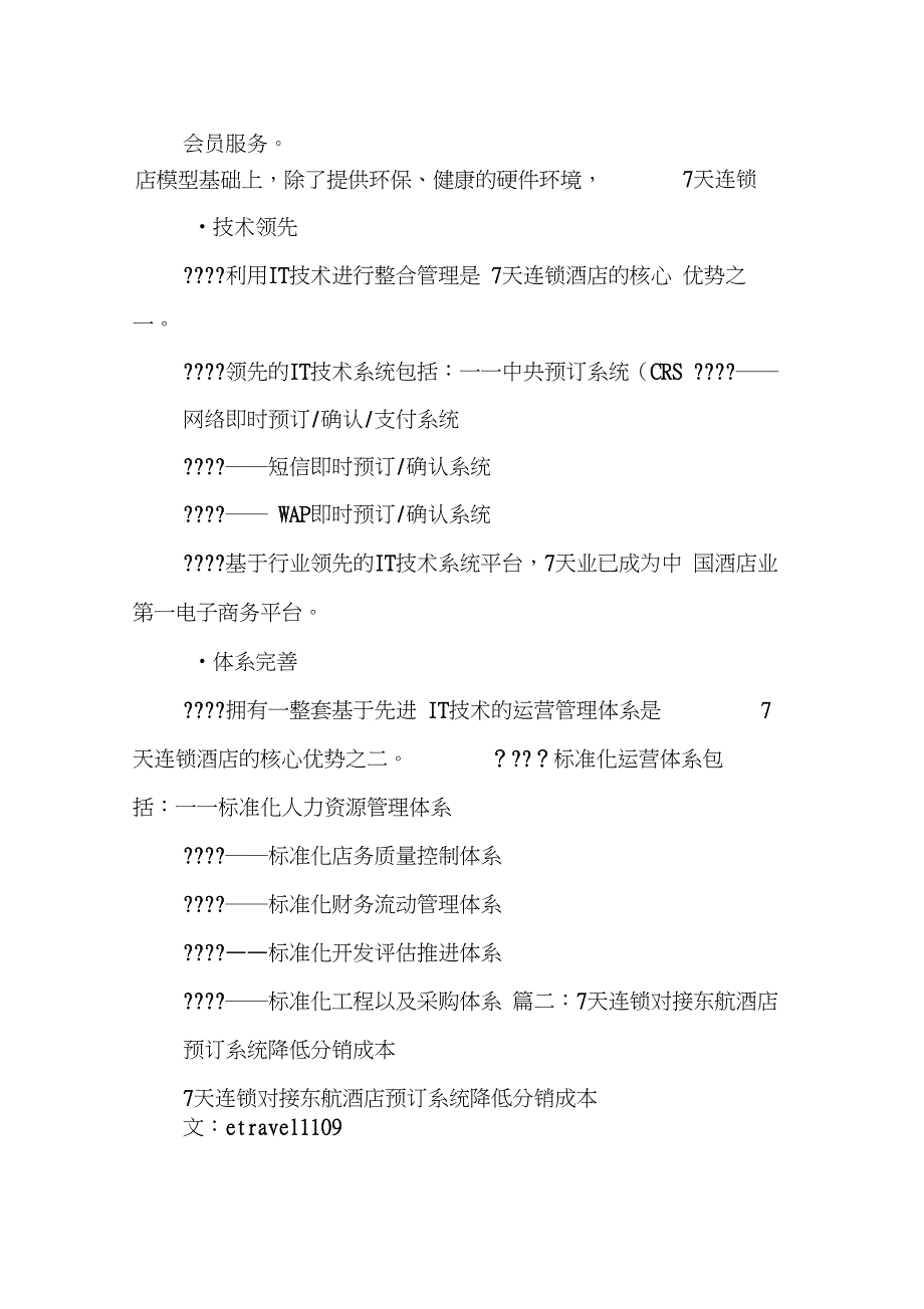 中央预订系统(crs)一体化系统解决方案_第2页