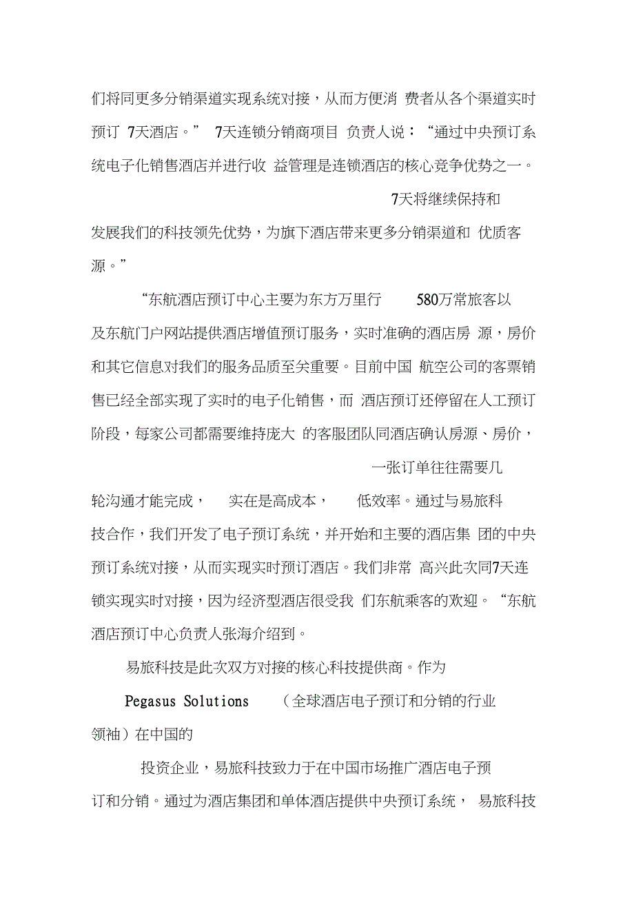 中央预订系统(crs)一体化系统解决方案_第4页