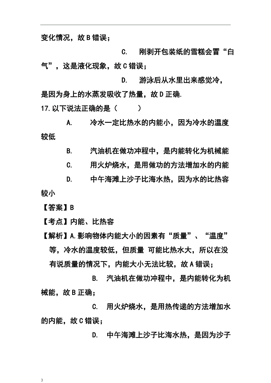 2033944545广东省深圳市中考物理真题及答案_第3页