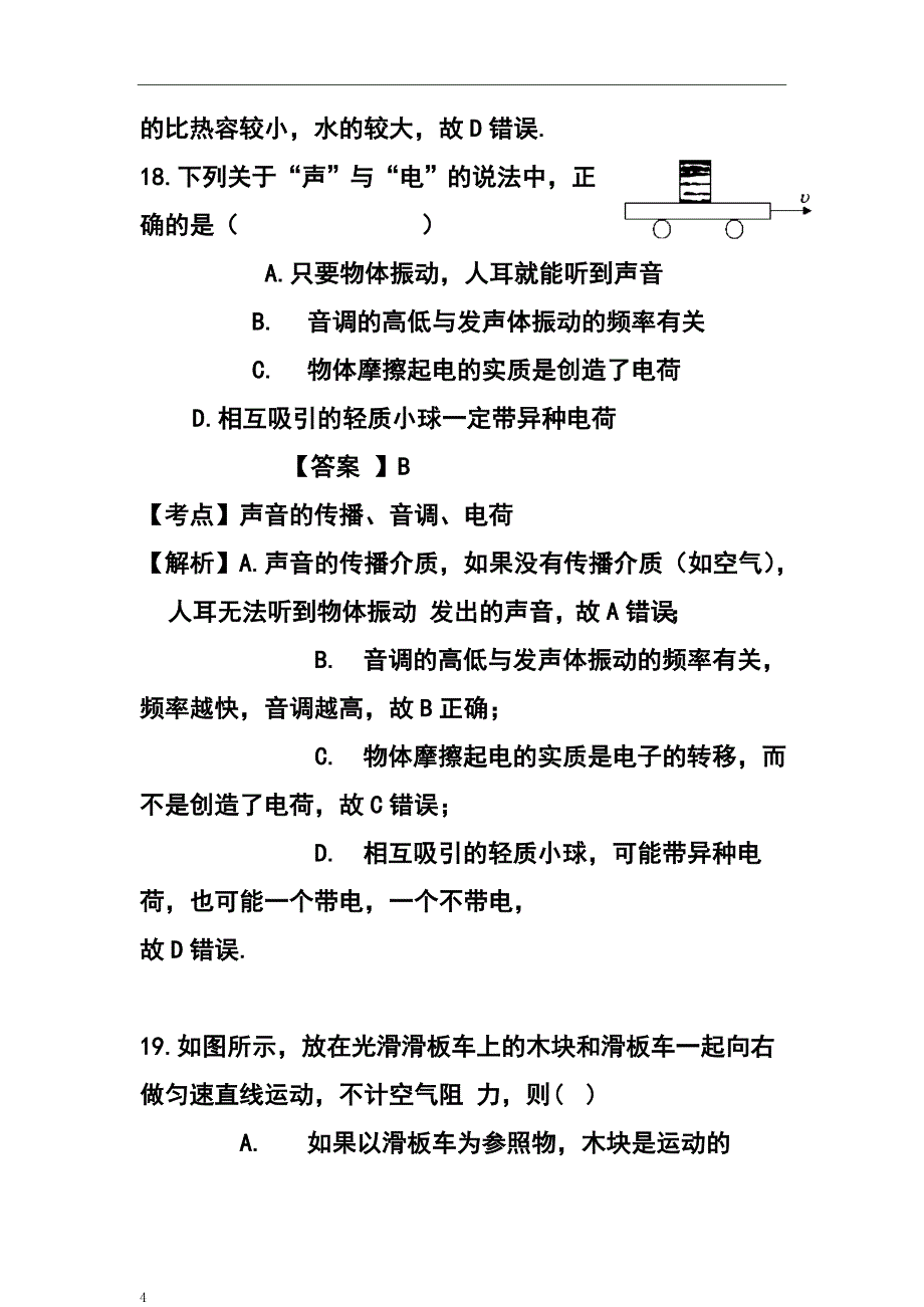 2033944545广东省深圳市中考物理真题及答案_第4页