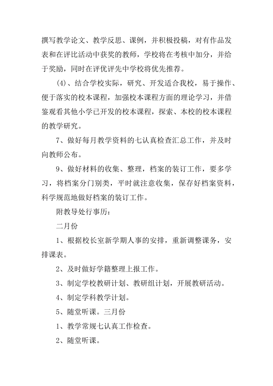 2023年小学春季学期教导处工作计划_小学教导处工作计划_第4页