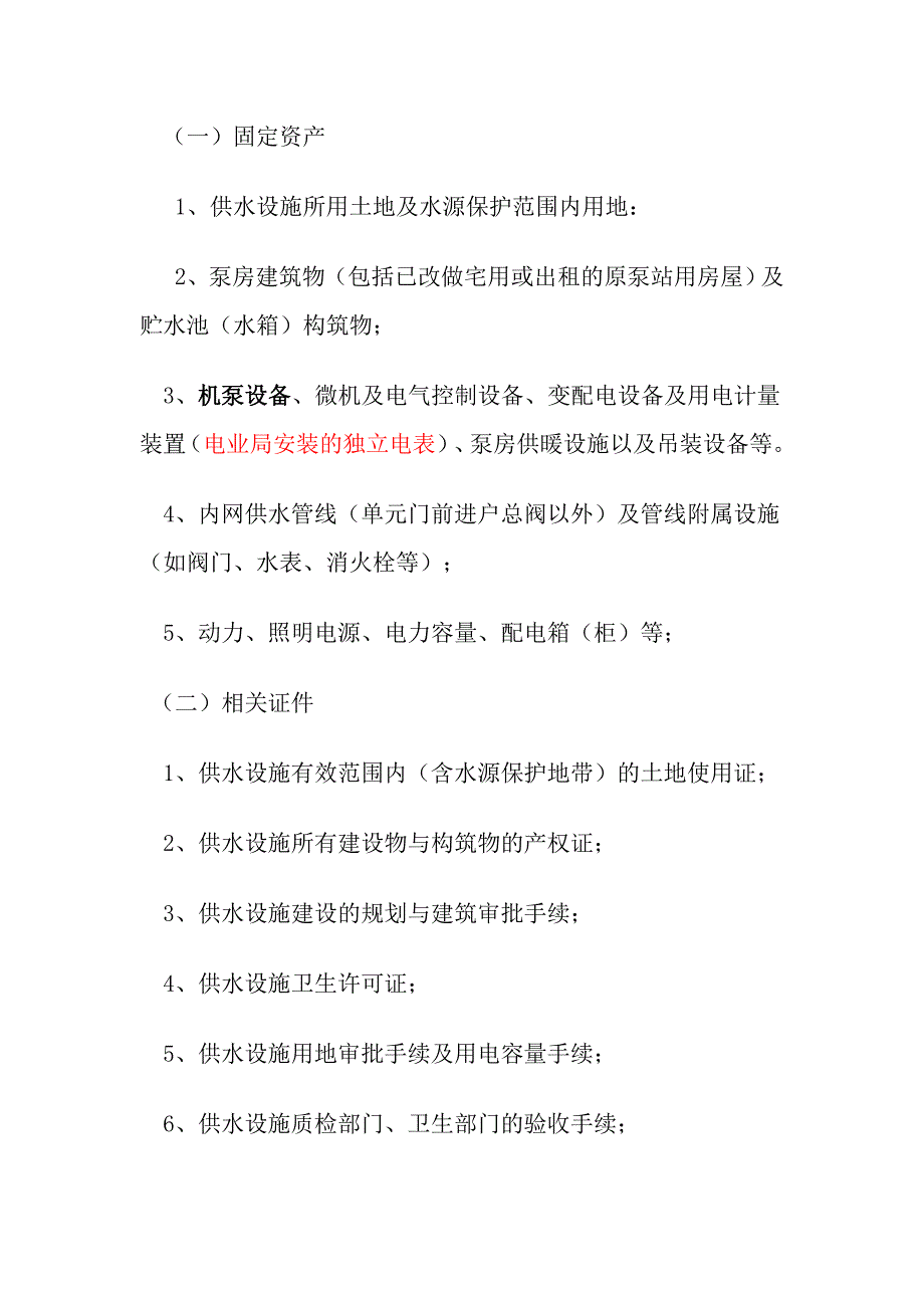 水泵房移交协议书_第2页