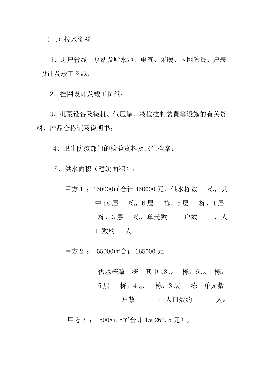 水泵房移交协议书_第3页