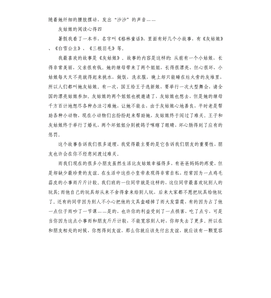 灰姑娘的阅读心得2020.docx_第4页