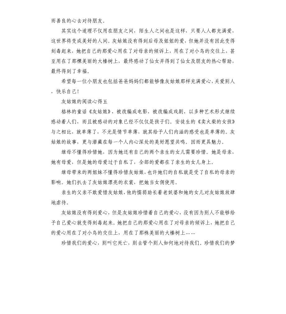 灰姑娘的阅读心得2020.docx_第5页