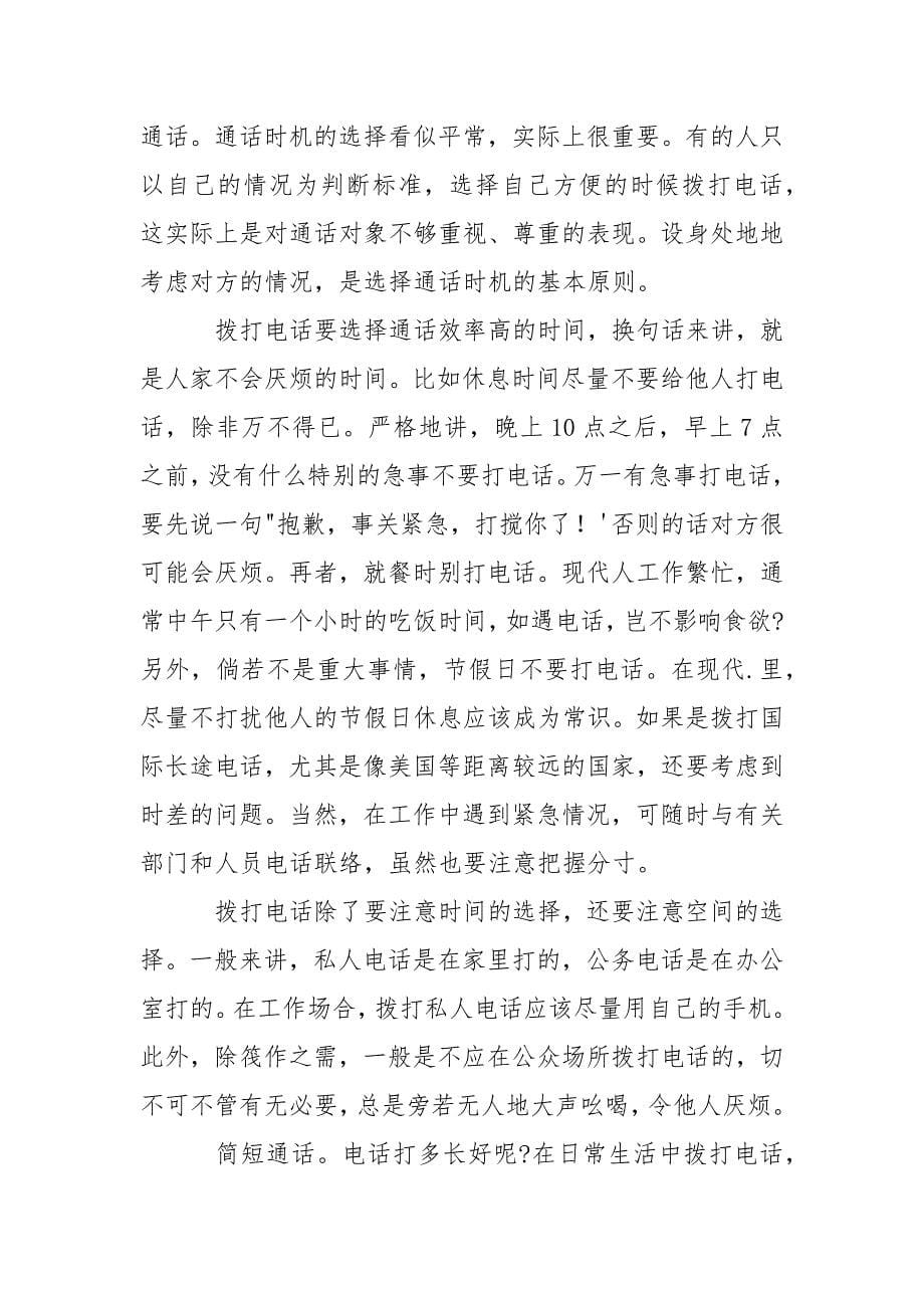 日常生活中电话礼仪常识精选范文.docx_第5页