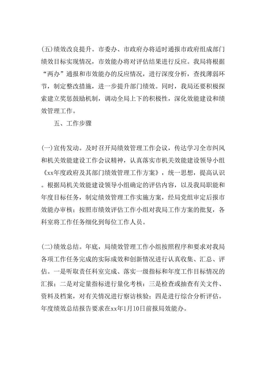 绩效管理实施方案.doc_第5页