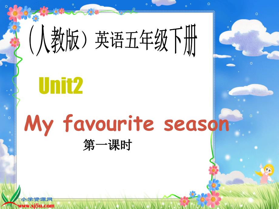 五年级英语下册 Unit2 My favourite season B课件 人教PEP_第1页