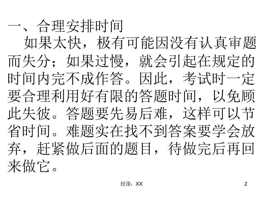 中考历史答题技巧(课堂PPT)_第2页