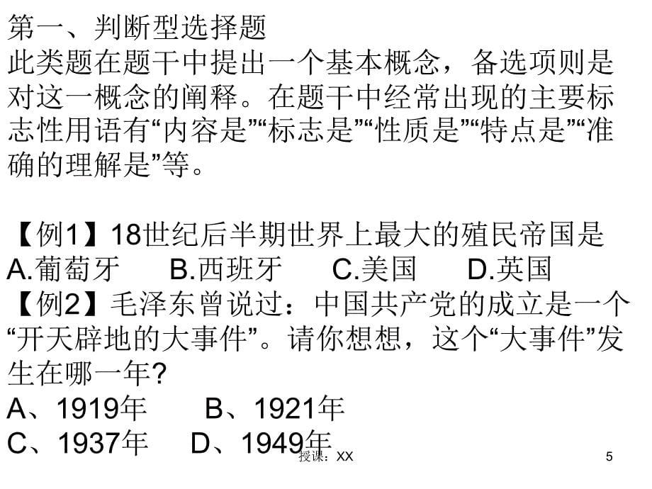 中考历史答题技巧(课堂PPT)_第5页