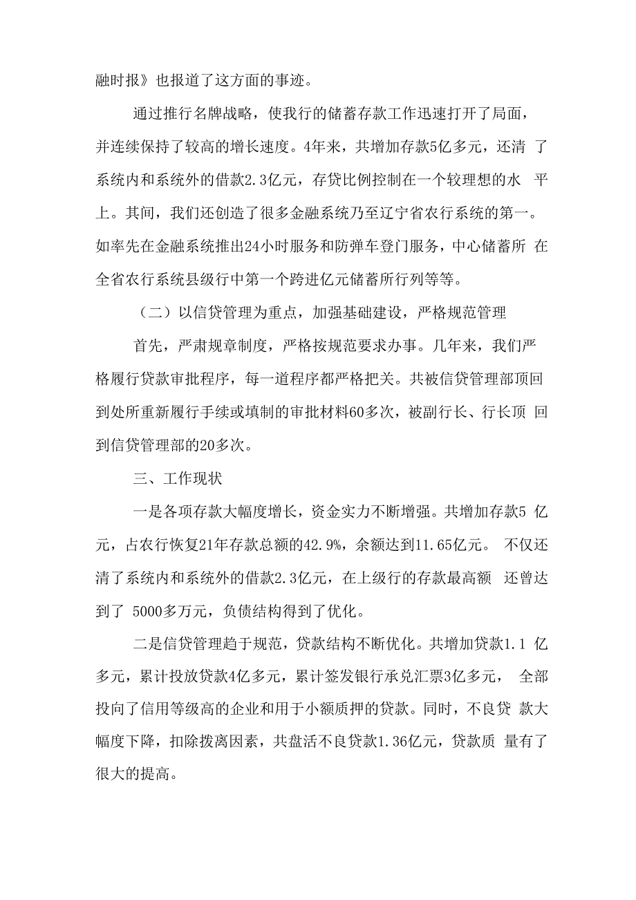 2019年银行行长年度工作总结_第3页