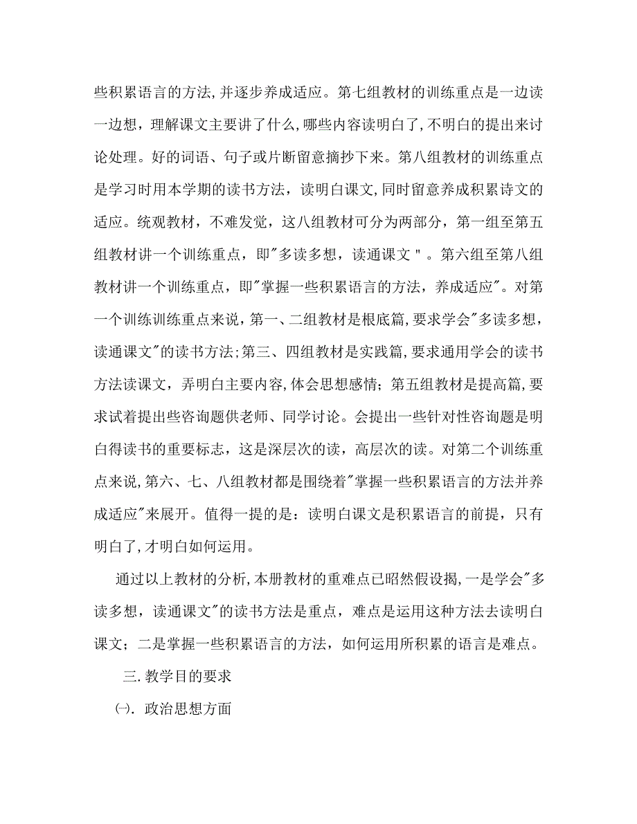 小学语文三年级教学计划_第2页