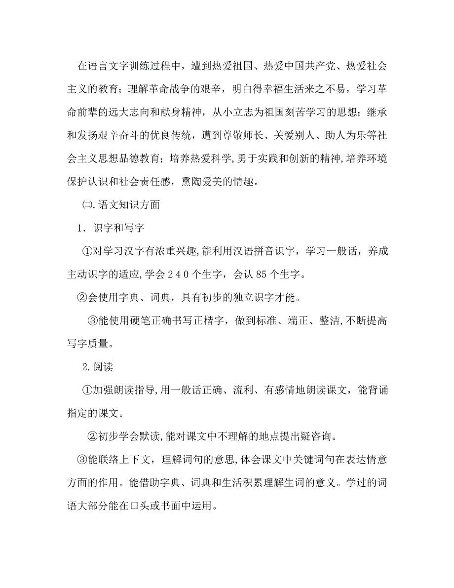 小学语文三年级教学计划_第3页