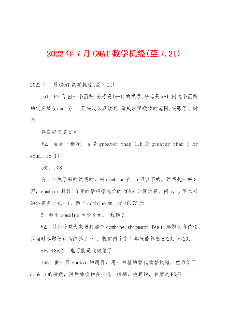 2022年7月GMAT数学机经(至721).docx_第1页