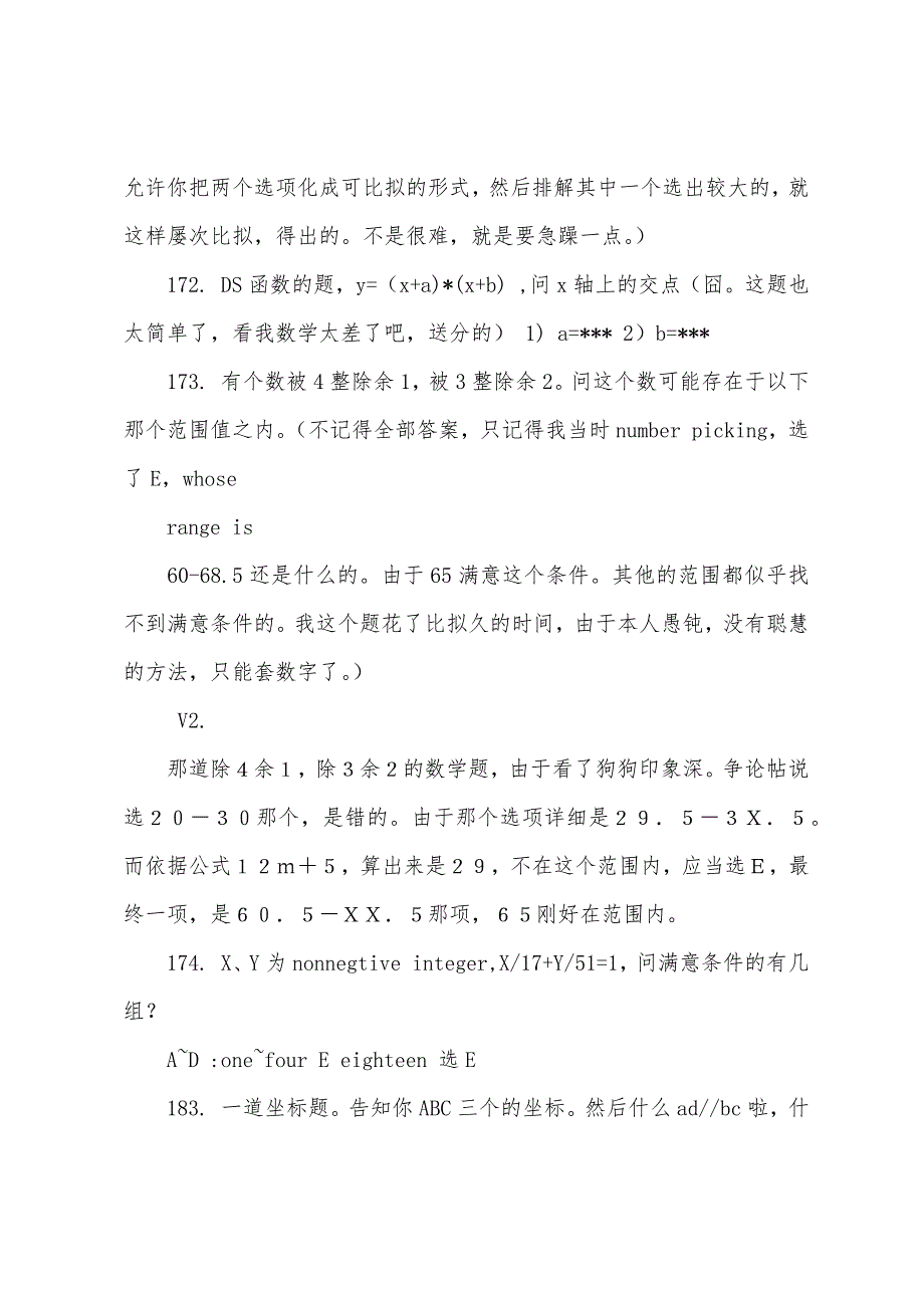 2022年7月GMAT数学机经(至721).docx_第3页