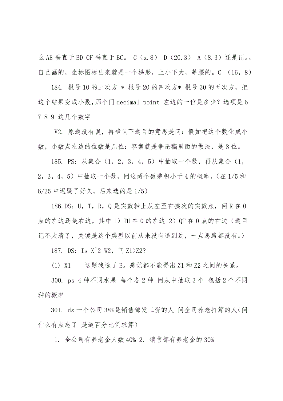 2022年7月GMAT数学机经(至721).docx_第4页