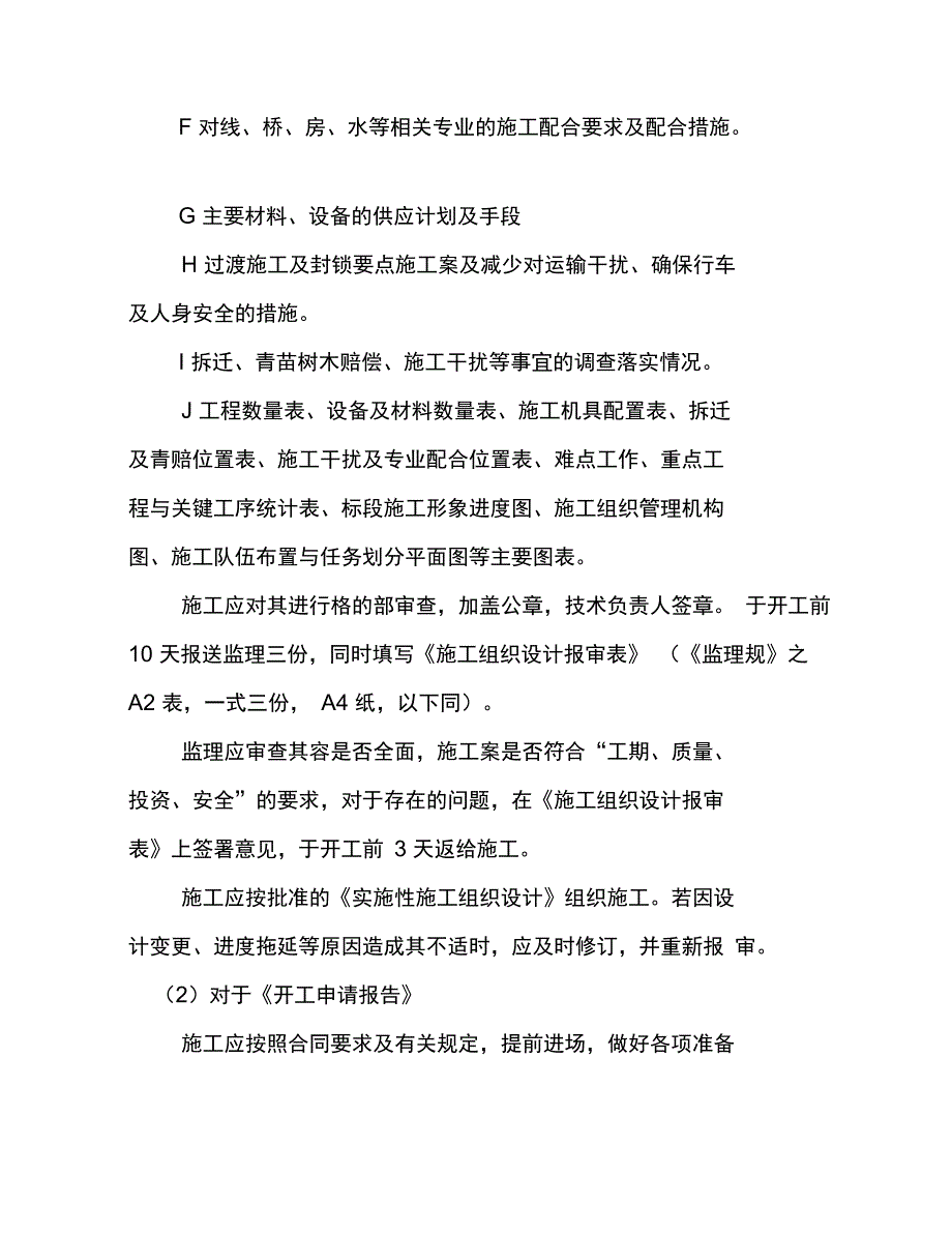 工程建设监理实施办法-西安南京铁路四电_第3页