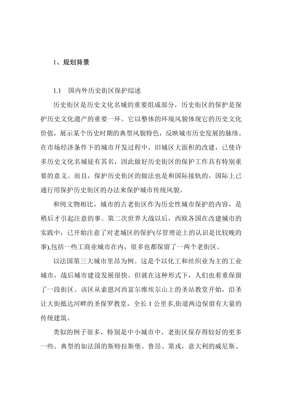 剑川古城保护规划说明书_第3页