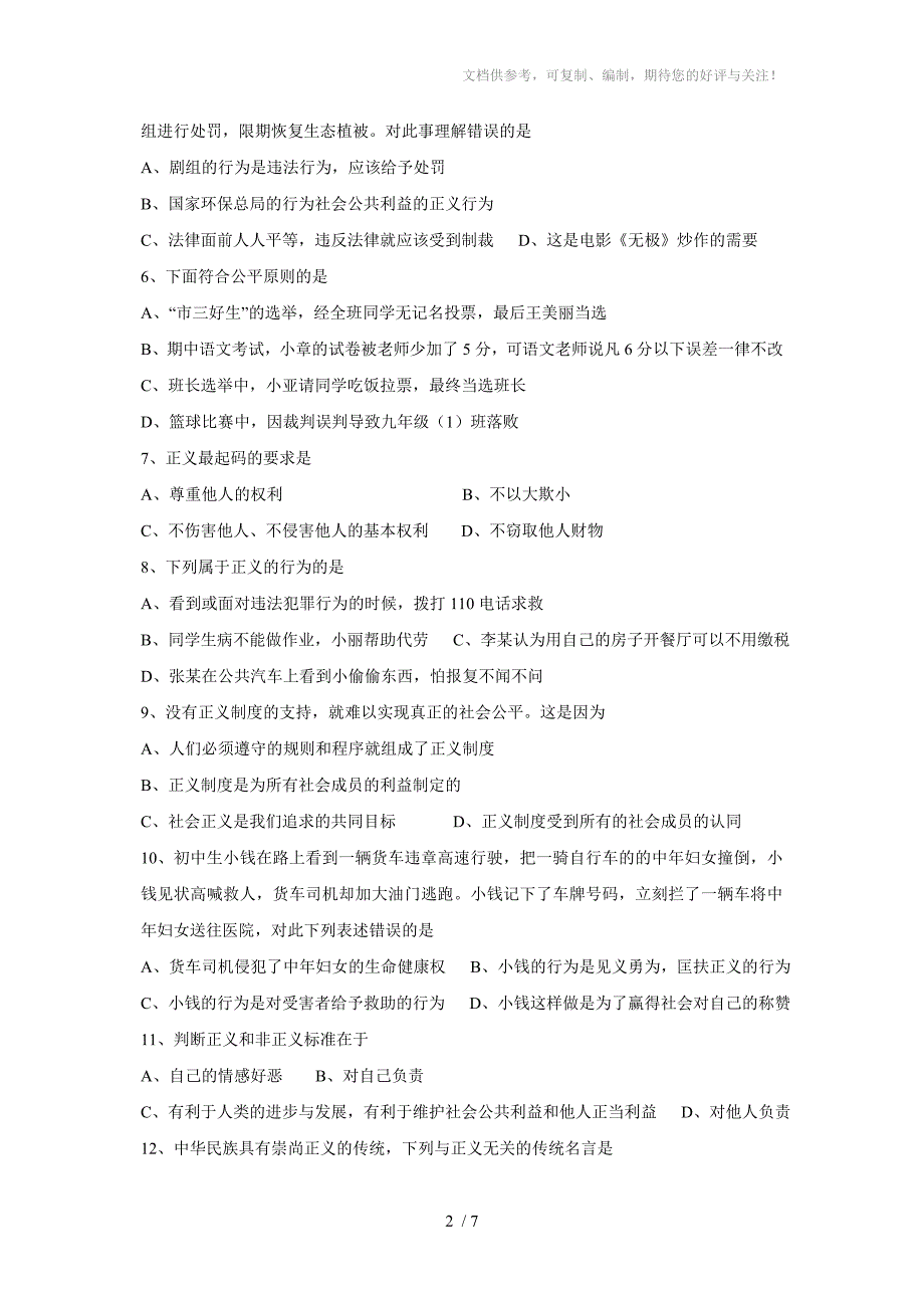 鲁人版九年级思想品德第一次月考试题_第2页