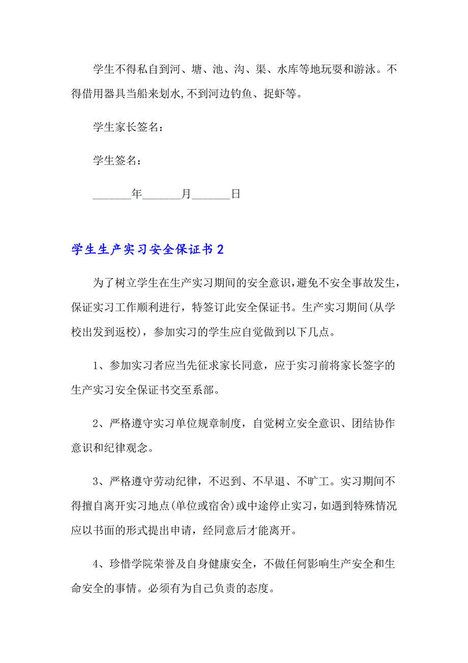 学生生产实习安全保证书_第2页