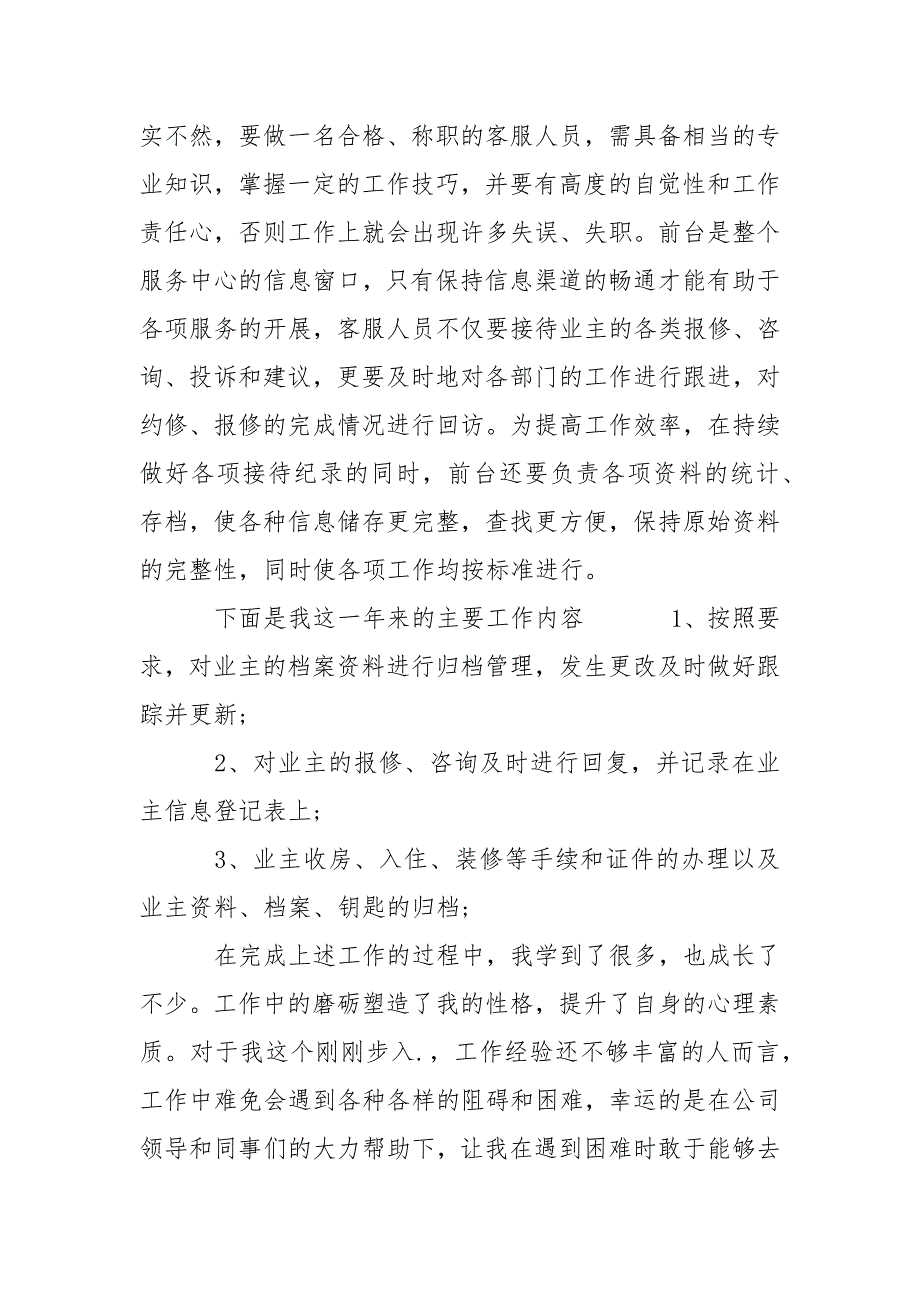 2021年客服年终总结700字.docx_第2页