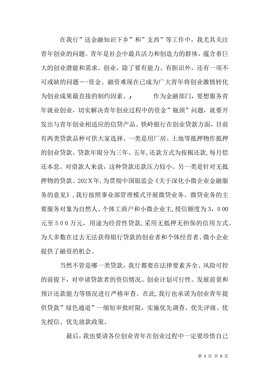 银行就职表态发言稿范文_第3页