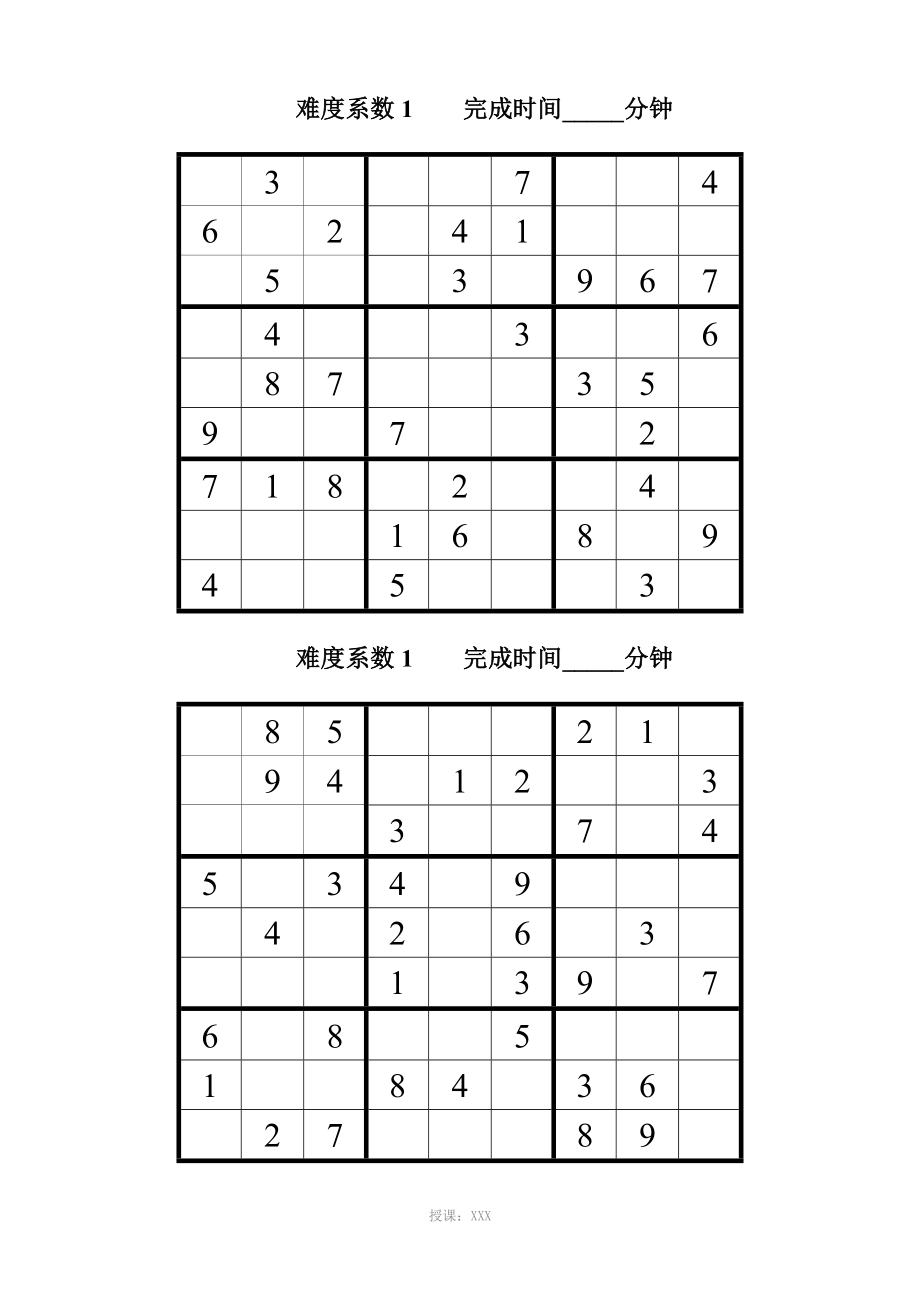 数独题目大全_第2页