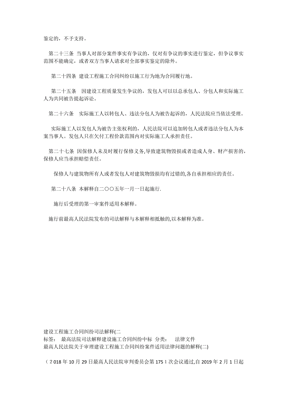 建设工程施工合同纠纷司法解释一、二.docx_第4页