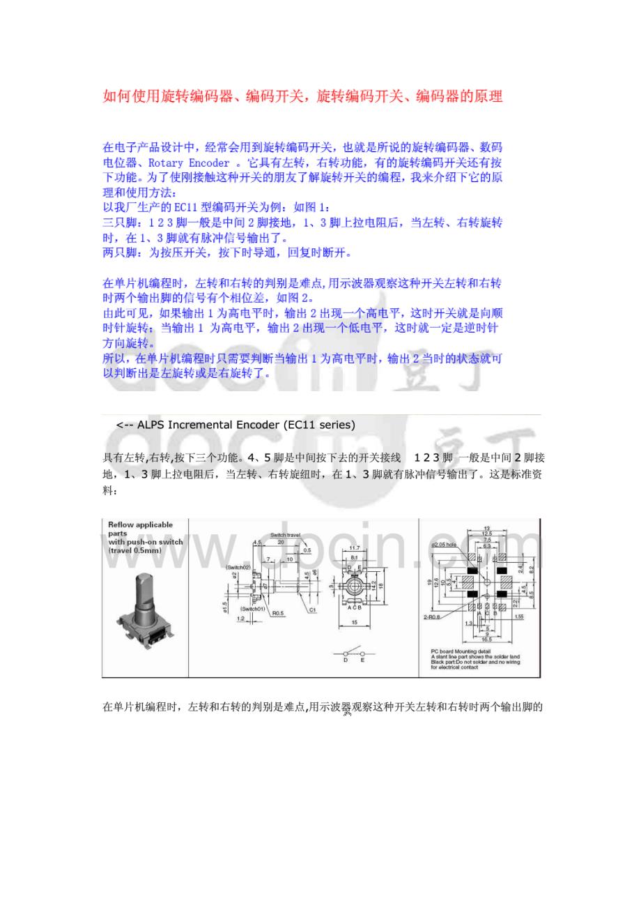 编码旋钮资料_第1页