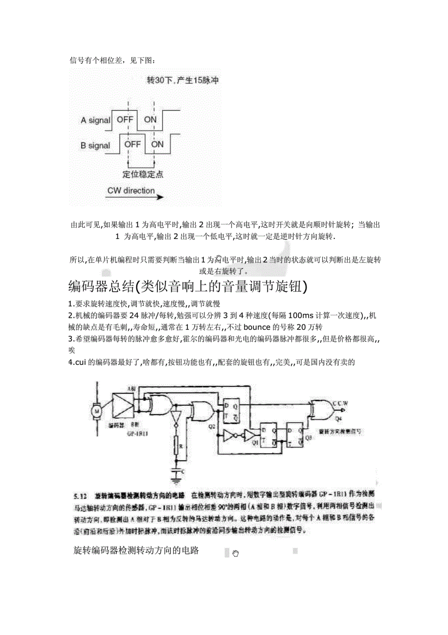 编码旋钮资料_第2页