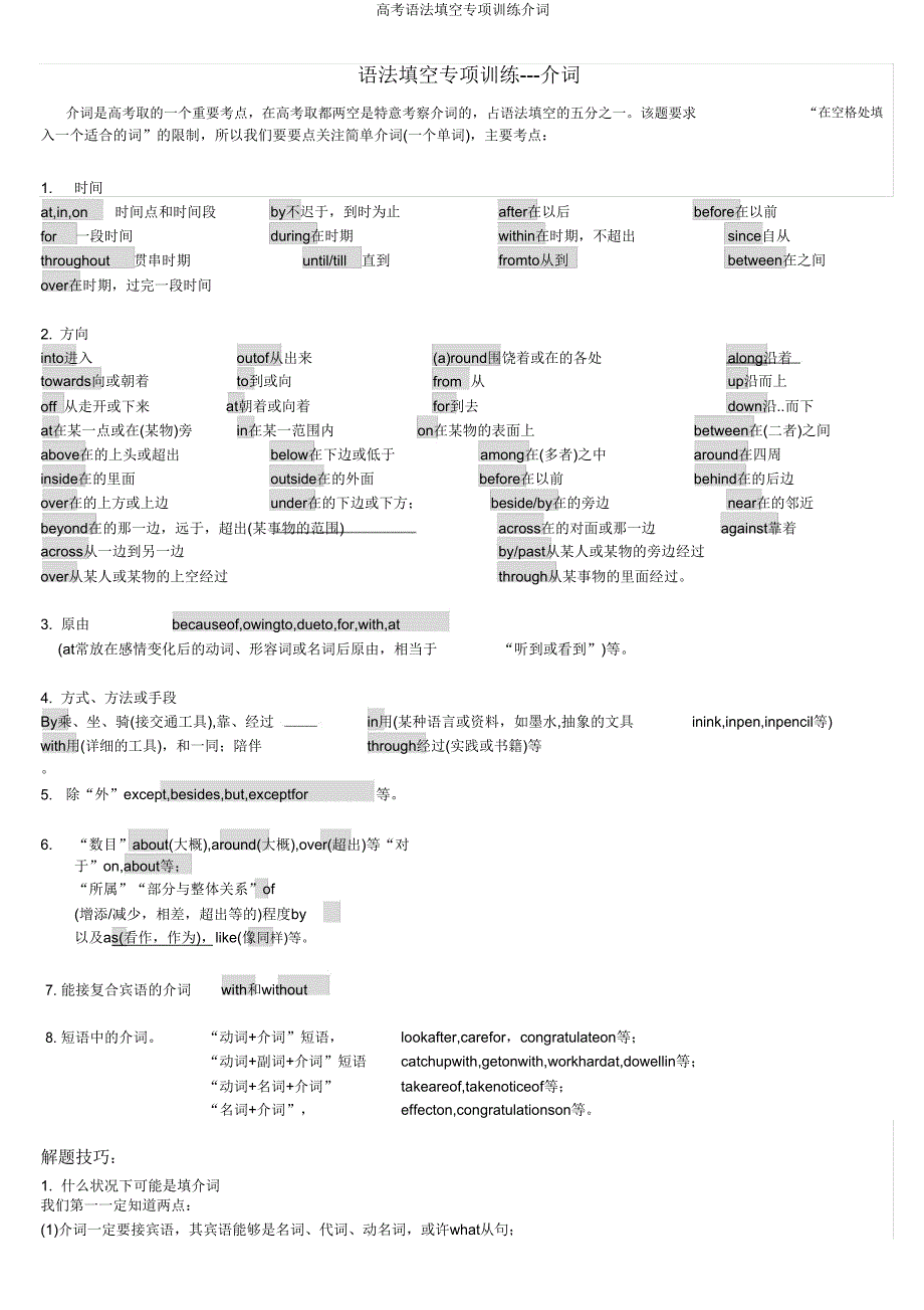 高考语法填空专项训练介词.doc_第1页