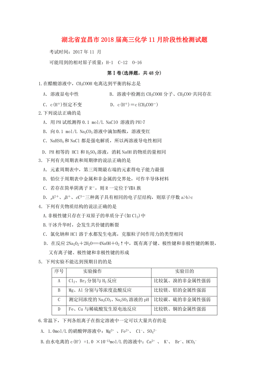 湖北省宜昌市高三化学11月阶段性检测试题_第1页