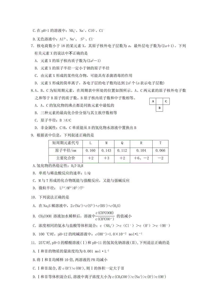 湖北省宜昌市高三化学11月阶段性检测试题_第2页